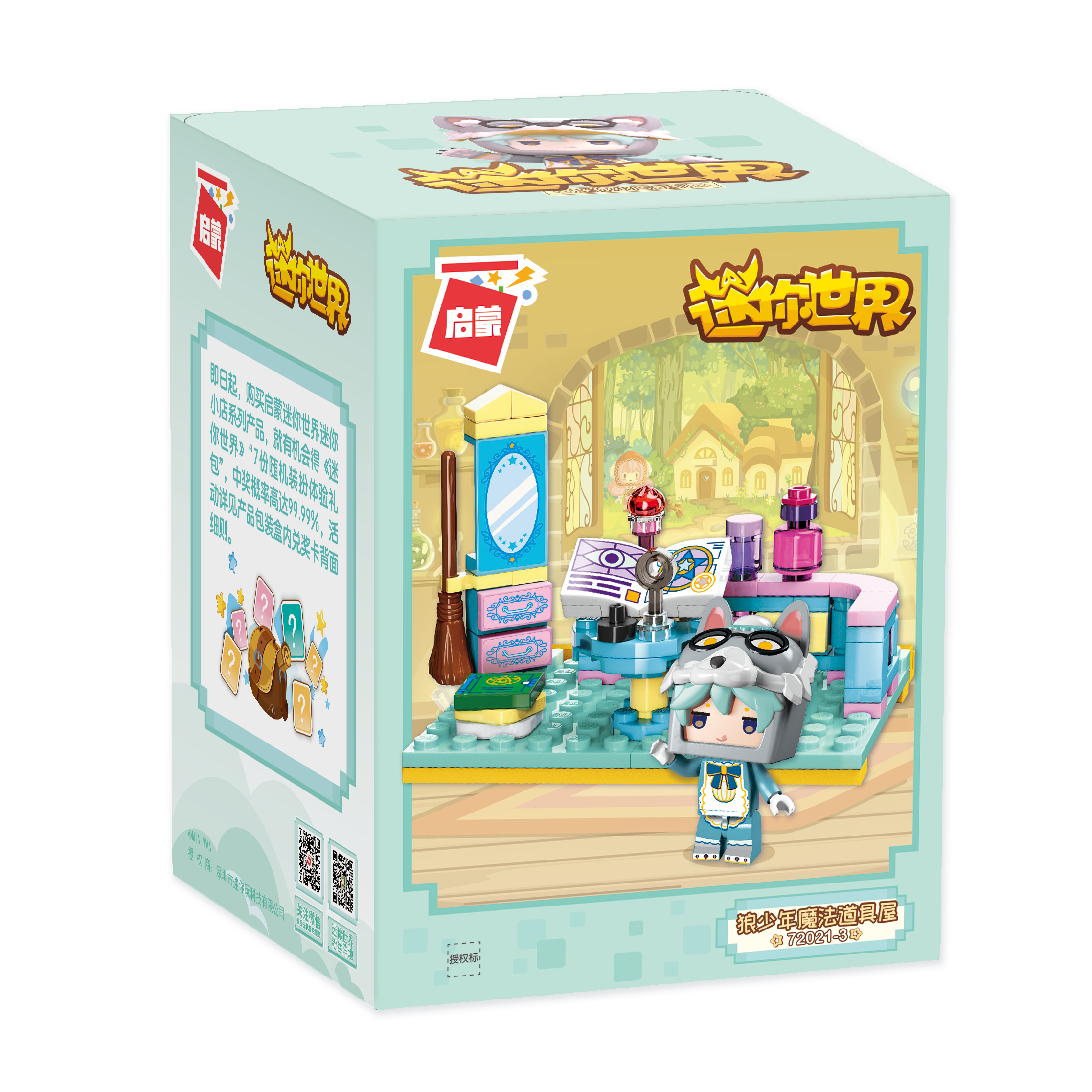 狼少年魔法道具屋