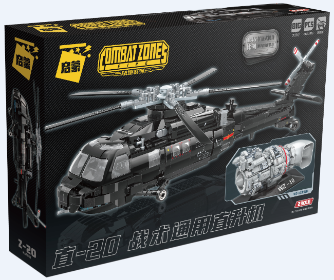 直-20 战术通用直升机