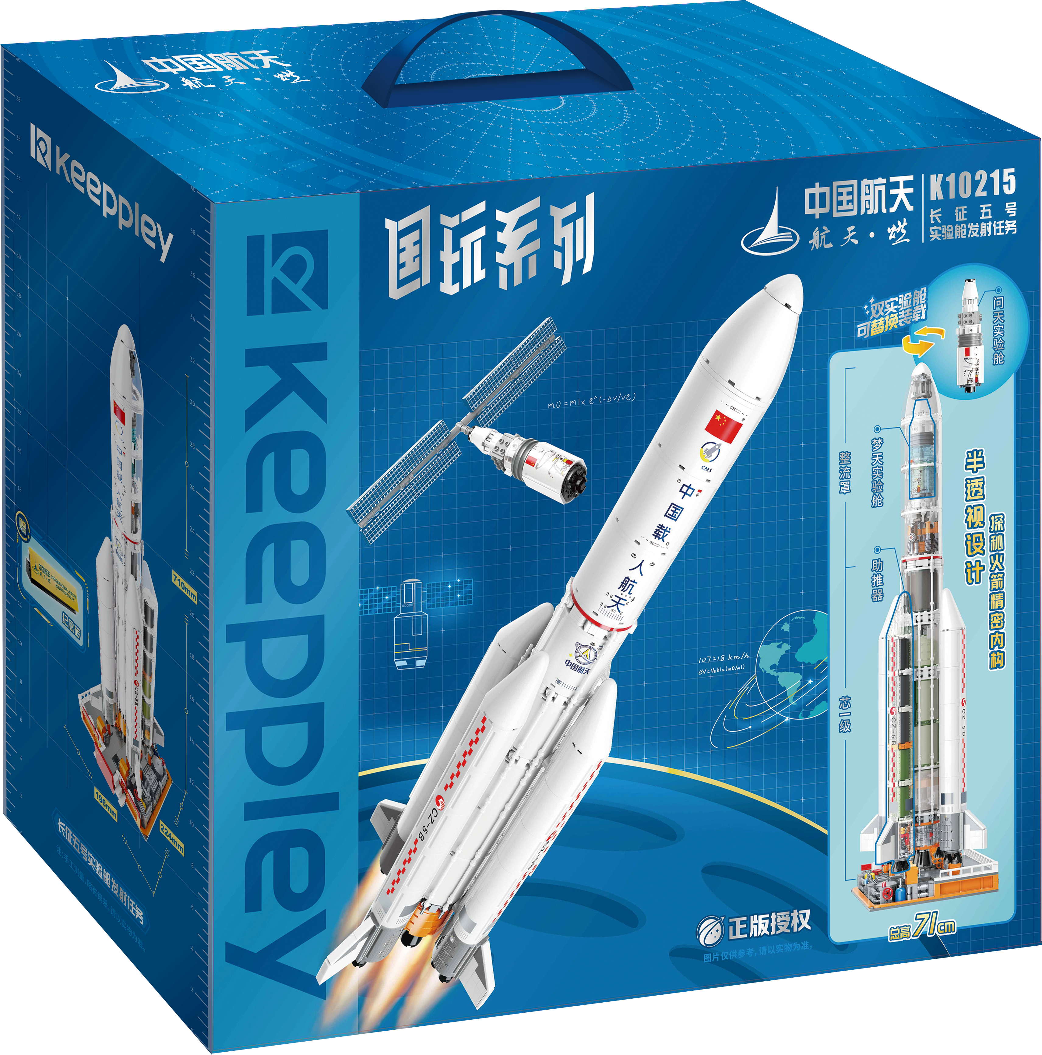 长征五号实验舱发射任务