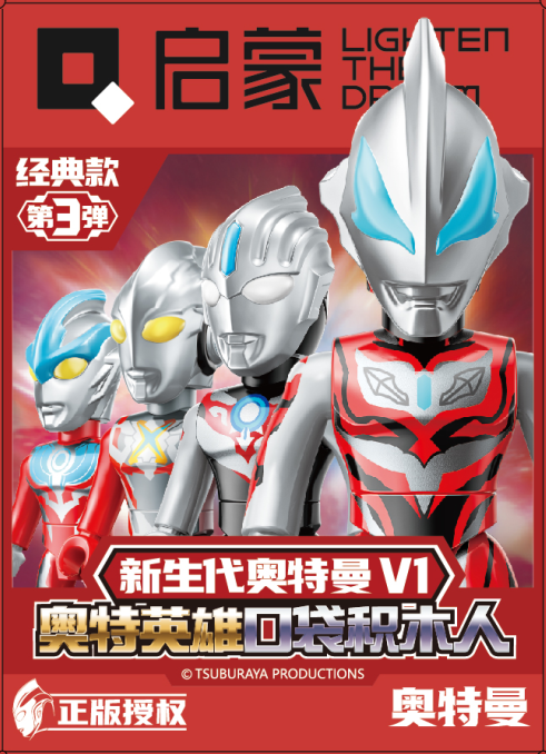 罗索奥特曼 烈火形态