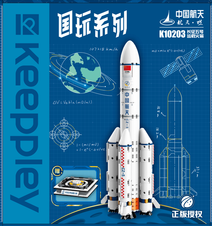 长征五号运载火箭