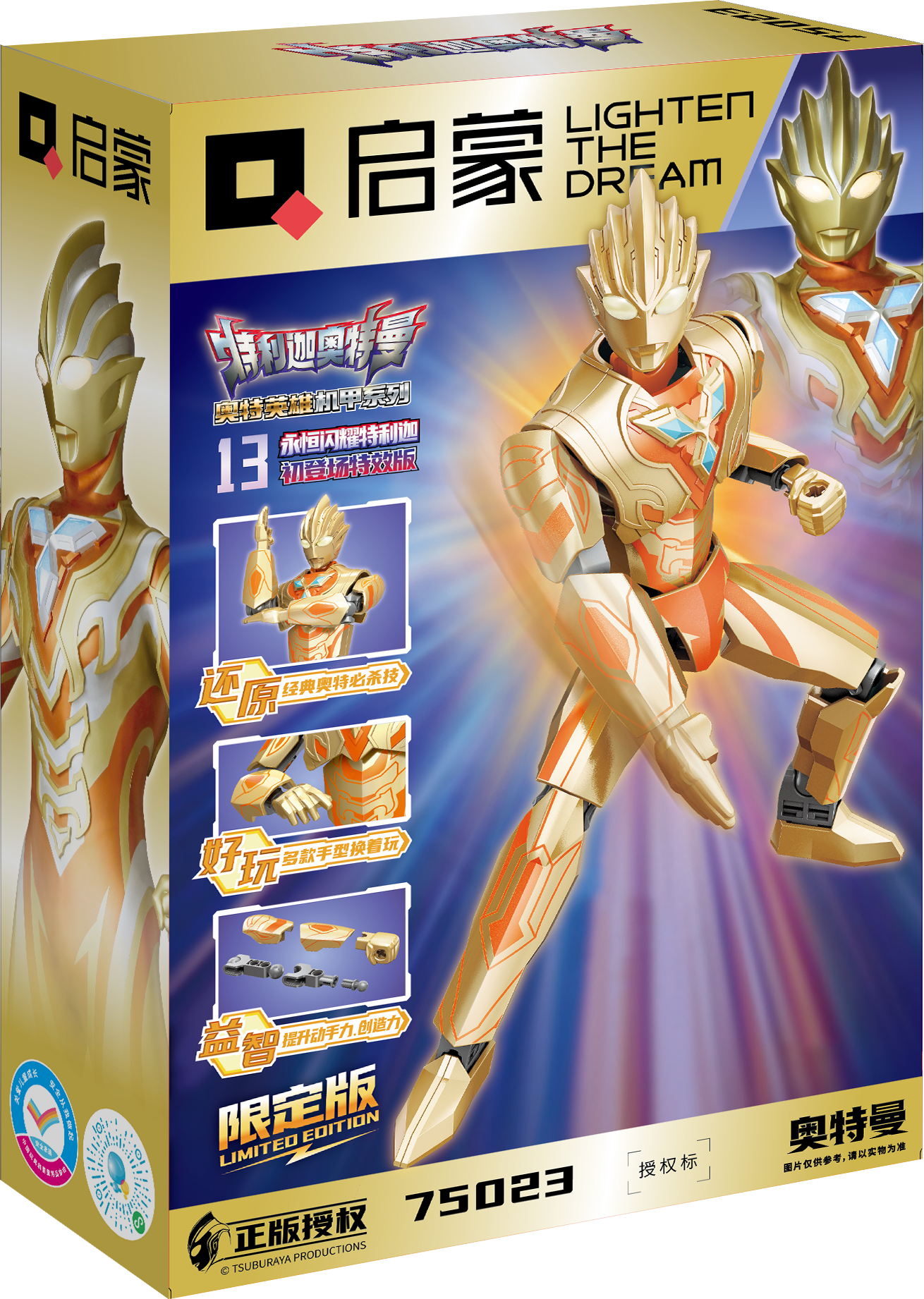 永恒闪耀特利迦 初登场特效版