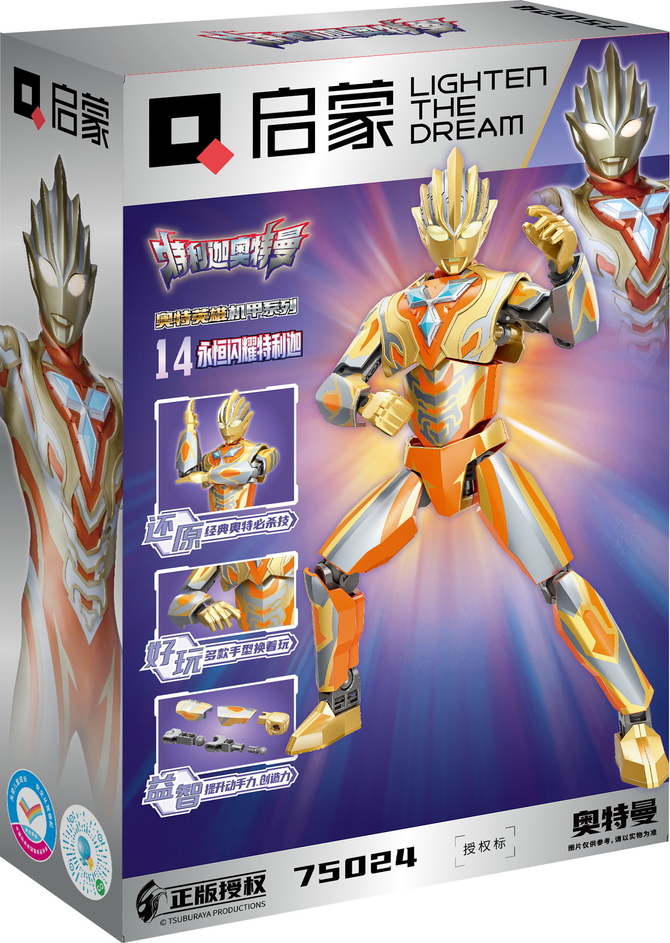 永恒闪耀特利迦