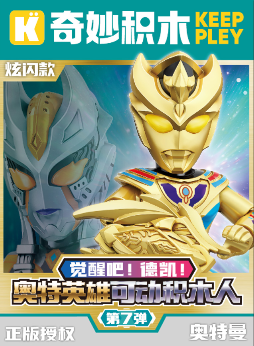 戴拿奥特曼闪亮型