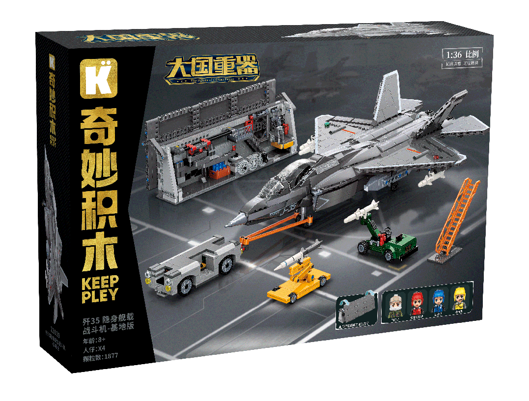 歼35隐身舰载战斗机-基地版