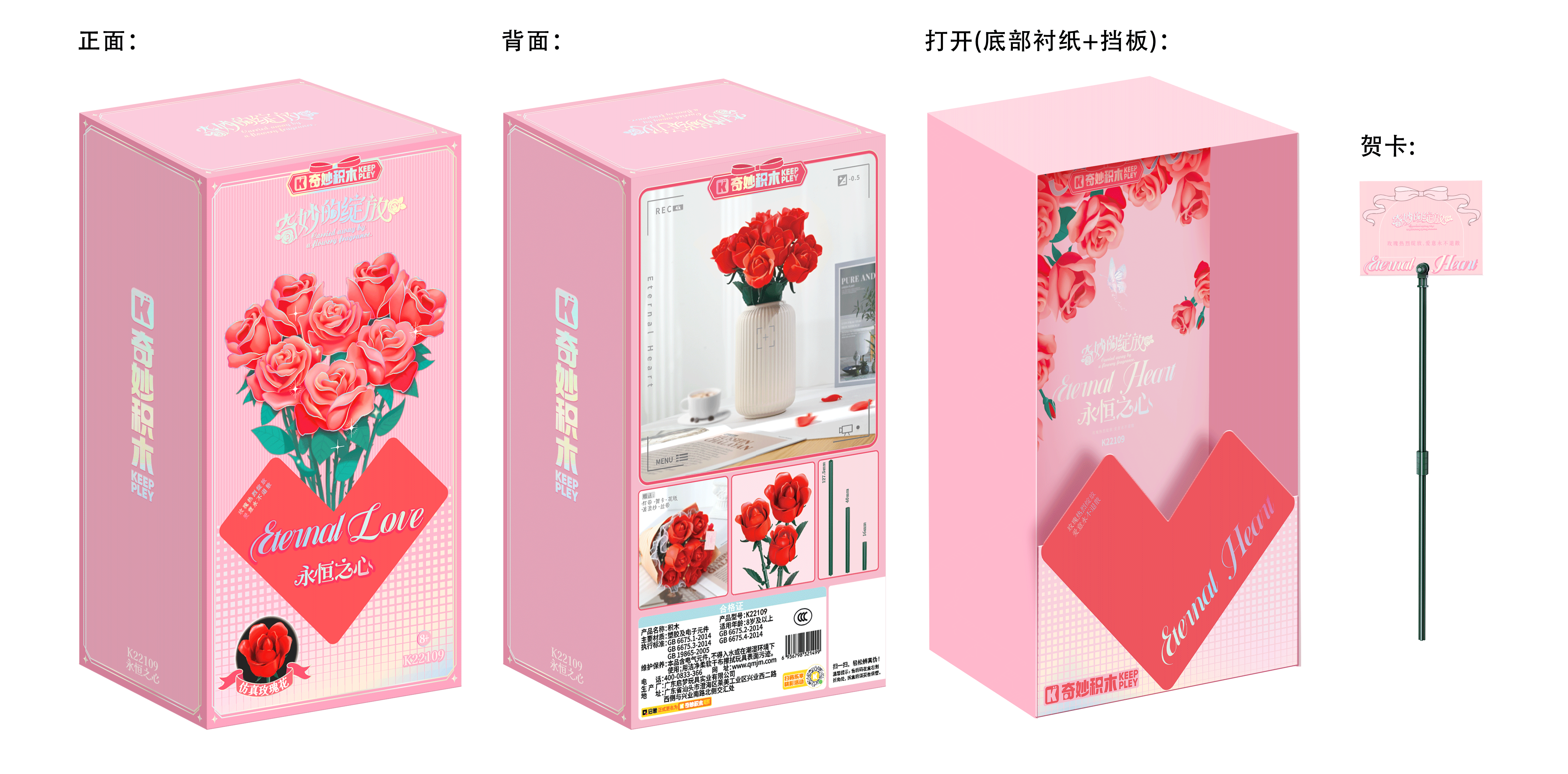 永恒之心（热缩膜）