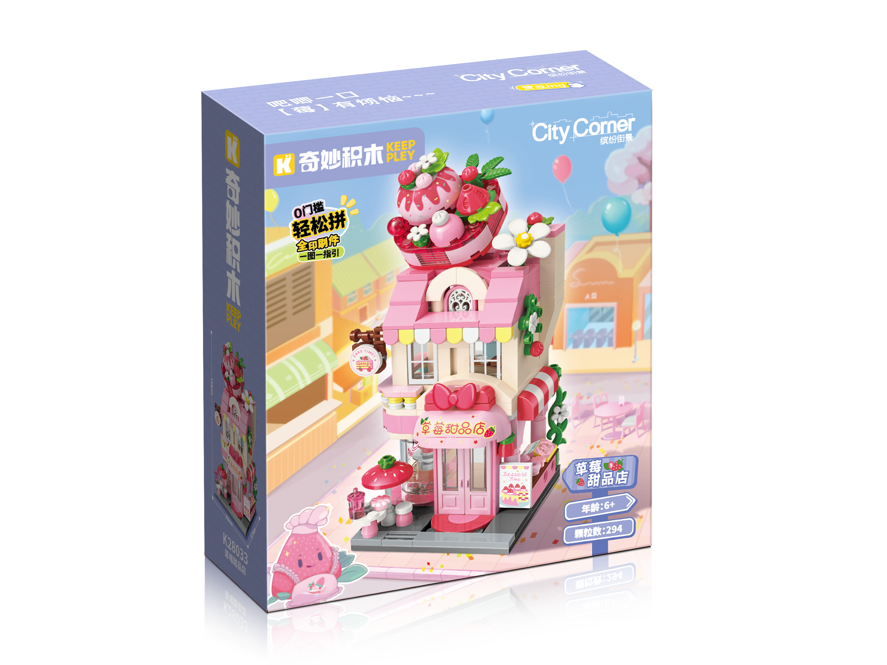 草莓甜品店