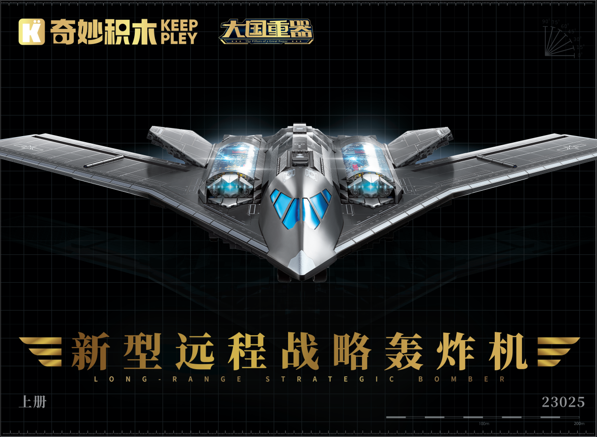 新型远程战略轰炸机（上册）