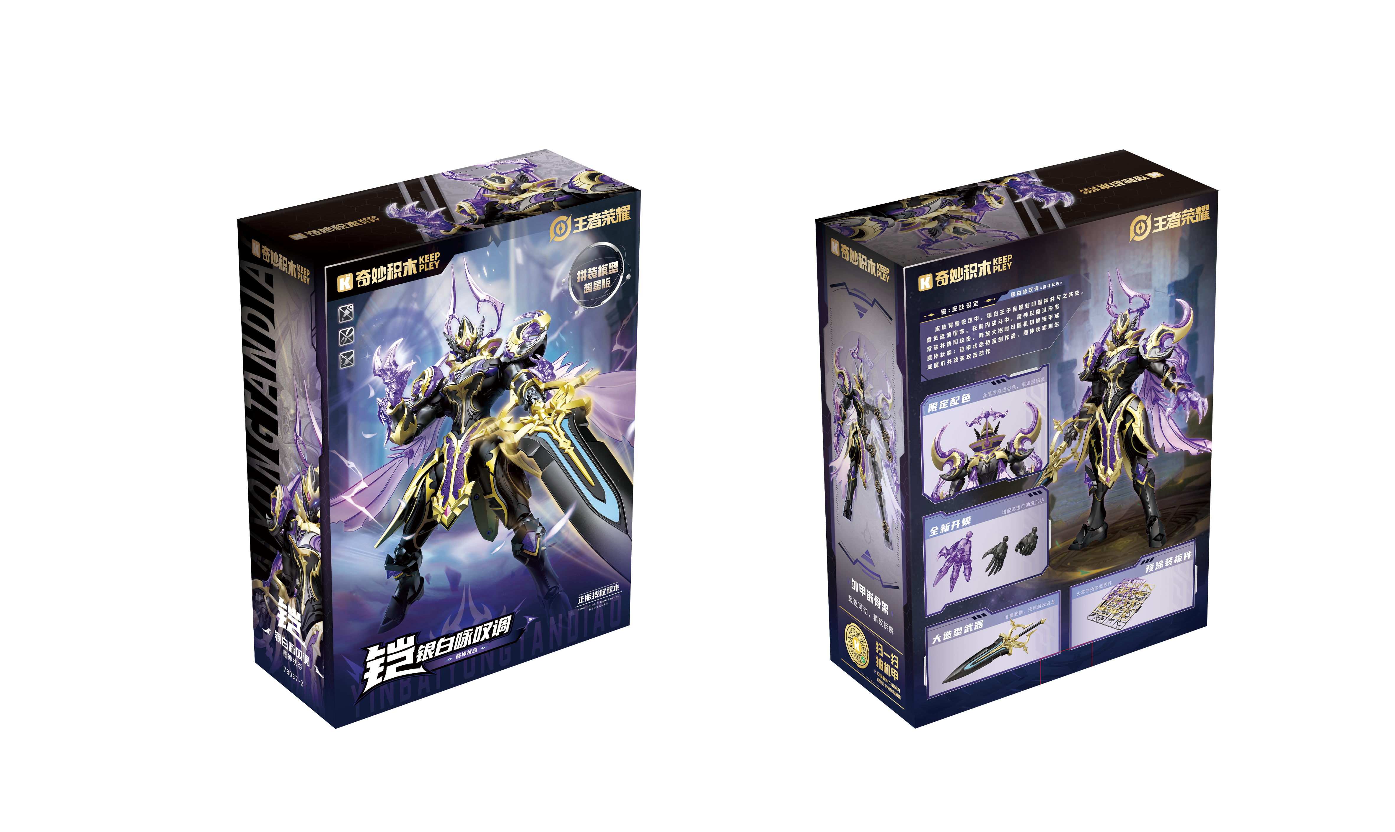 铠银白叹咏调 魔神状态